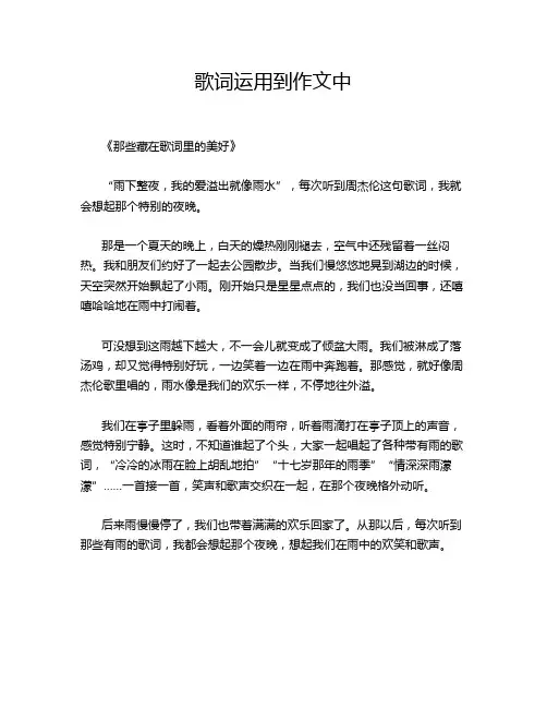 歌词运用到作文中