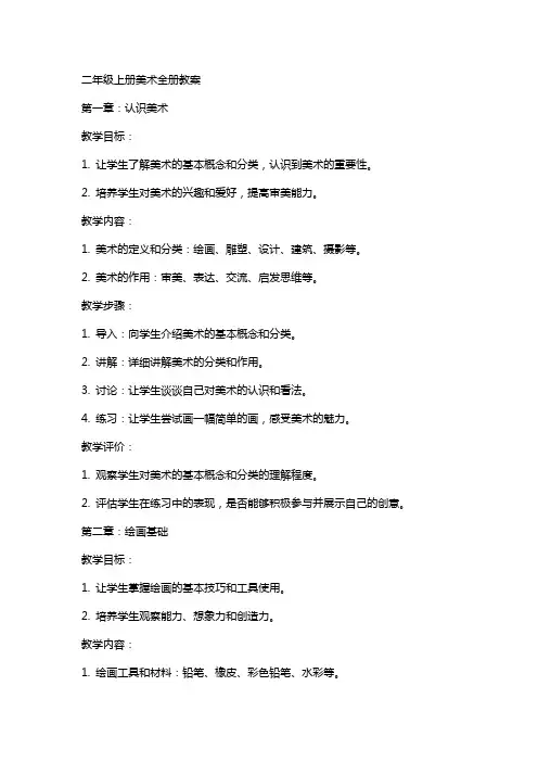 二年级上册美术全册教案