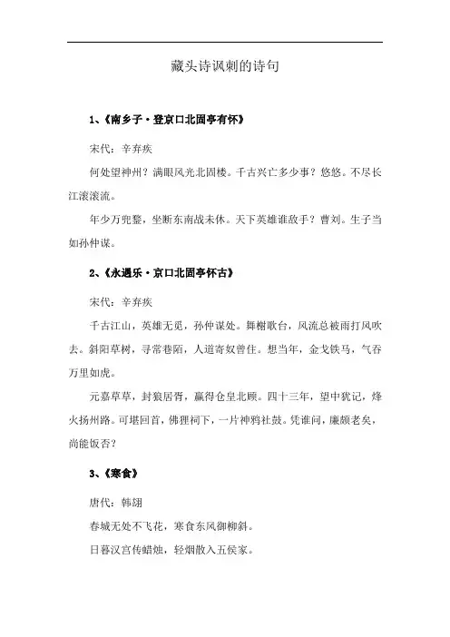 藏头诗讽刺的诗句