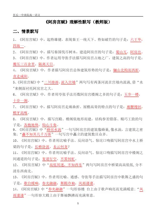 《阿房宫赋》情景默写答案