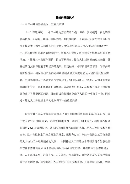 林蛙的养殖技术