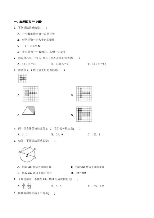 北师大版六年级小升初数学试题(含答案)
