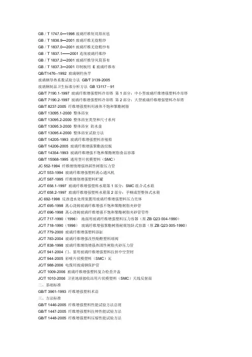 玻璃钢的国家质量标准