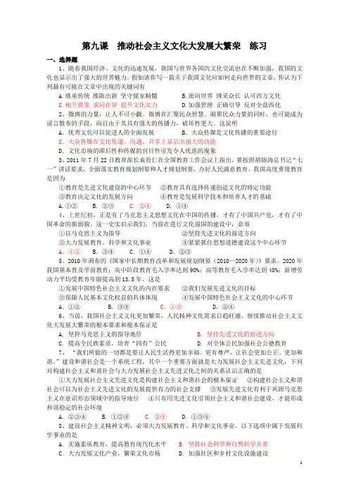 第九课  推动社会主义文化大发展大繁荣  练习