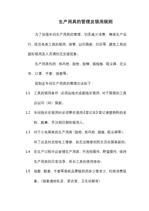 生产工具管理制度