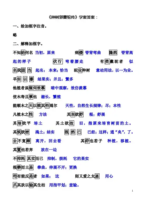 《种树郭橐驼》学案及答案