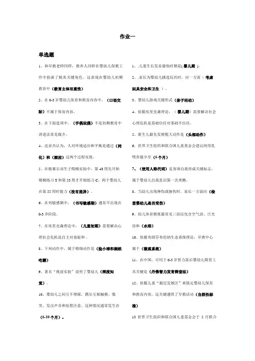 2023年0-3岁婴幼儿的保育与教育形成性考核册