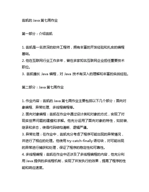 翁凯 java 第七周 作业