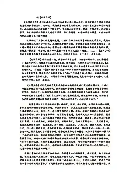 谈《此间少年》