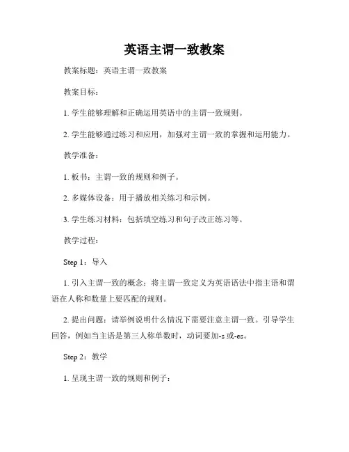 英语主谓一致教案