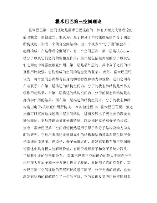 霍米巴巴第三空间理论