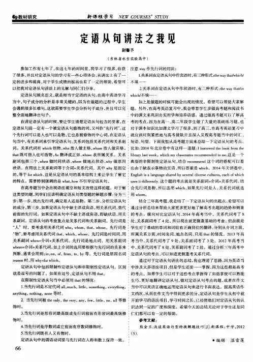 定语从句讲法之我见