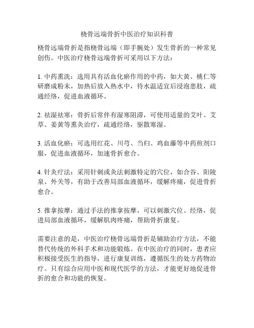 桡骨远端骨折中医治疗知识科普