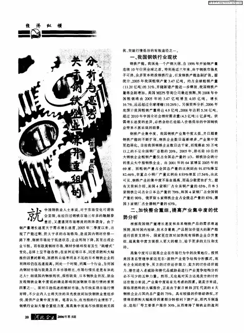 关于钢铁企业兼并重组的分析与思考