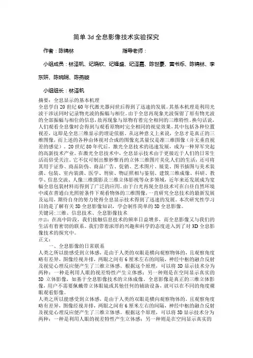 简单3d全息影像技术实验探究2