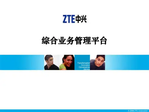 ISMP综合业务管理平台