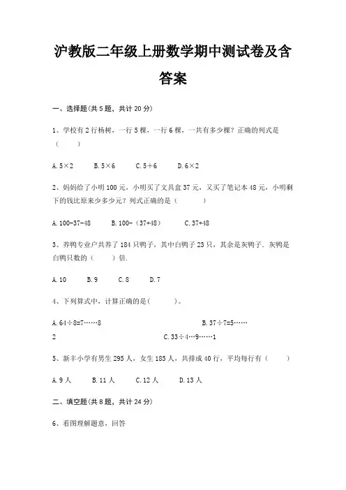 沪教版二年级上册数学期中测试卷及含答案