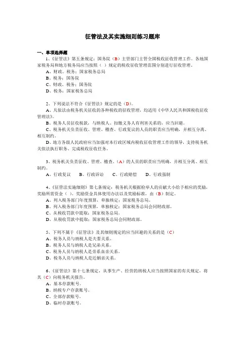 征管法及细则试题库