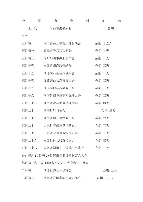全国庙会时间表
