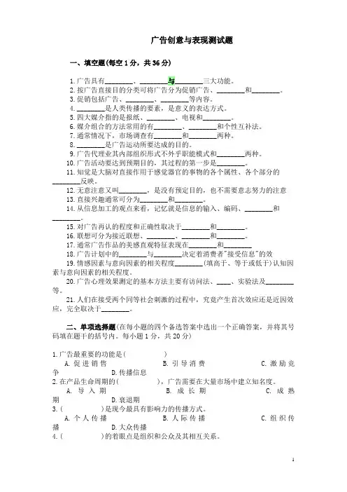 广告创意与表现测试题(含答案)