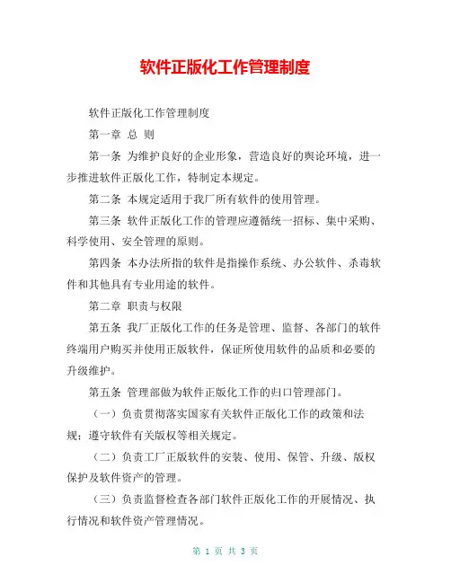 软件正版化工作管理制度
