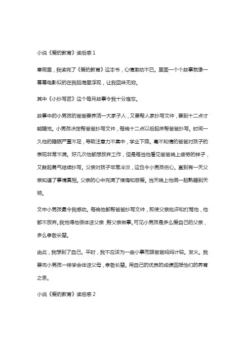 小说《爱的教育》读后感范文(10篇)