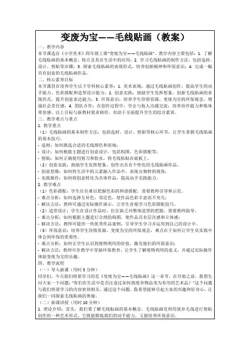 变废为宝——毛线贴画(教案)