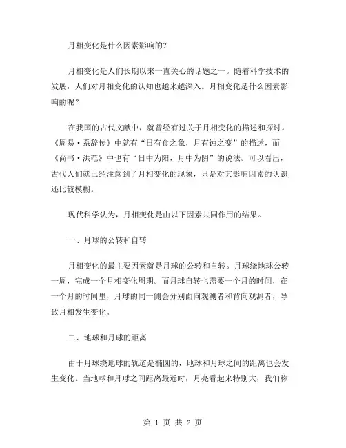 七年级科学下册4.4月相教案：月相变化是什么因素影响的？