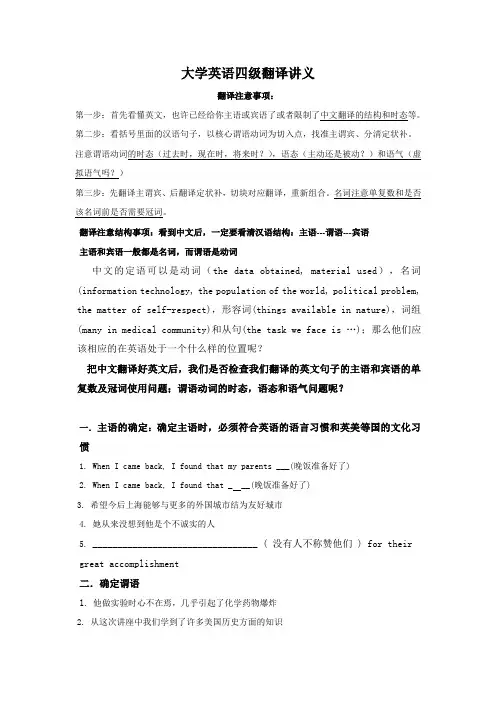 大学英语四级翻译讲义.doc