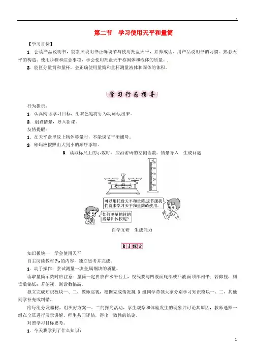 2019年八年级物理全册 第5章 第2节 学习使用天平和量筒学案 (新版)沪科版