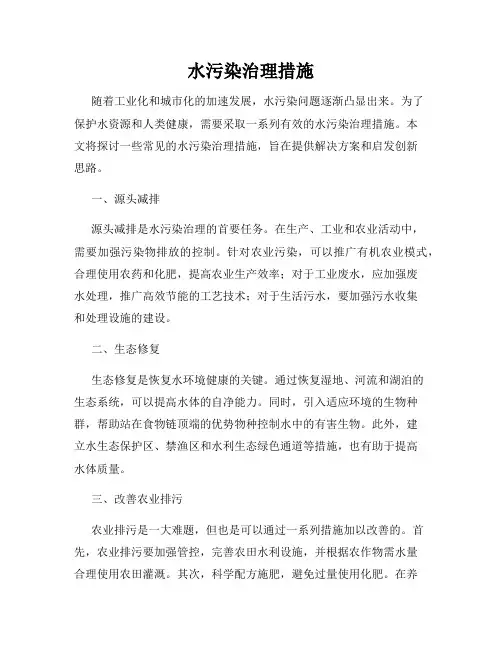 水污染治理措施