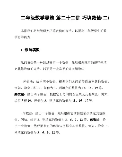 二年级数学思维 第二十二讲 巧填数值(二)