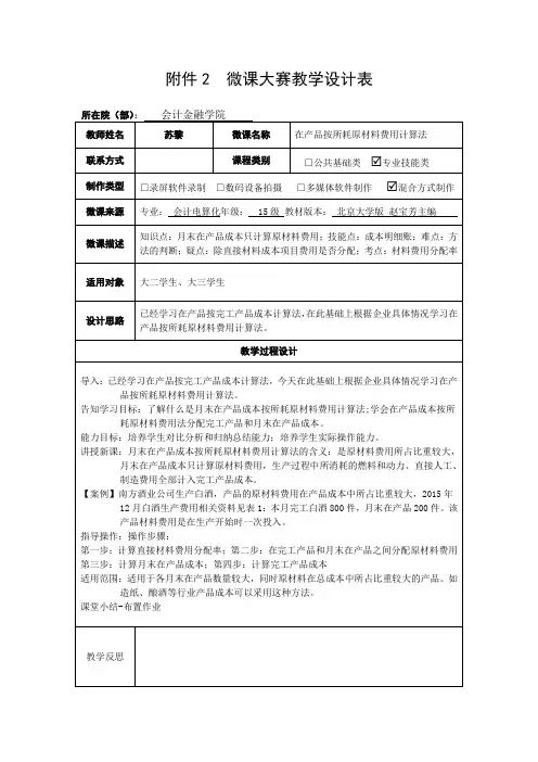 微课大赛教学设计表