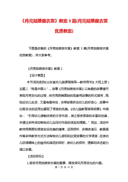 《月亮姑娘做衣裳》教案3篇(月亮姑娘做衣裳优质教案)