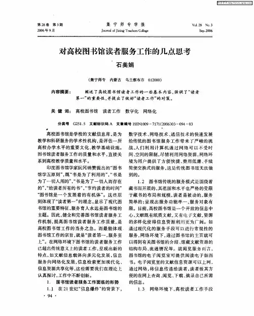 对高校图书馆读者服务工作的几点思考