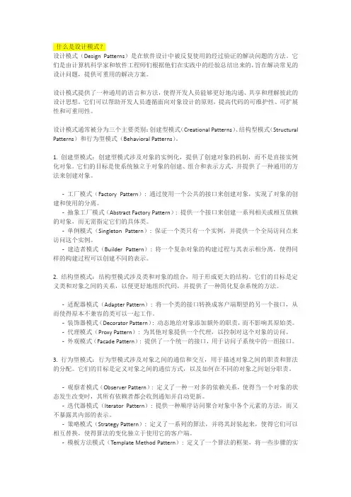 什么是设计模式