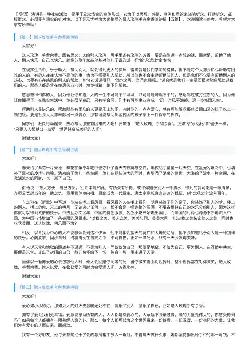 赠人玫瑰手有余香演讲稿【五篇】