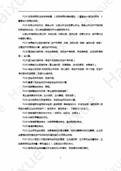 徐蓉 一级建造师 建设工程经济 冲刺串讲 (5) 工程财务3