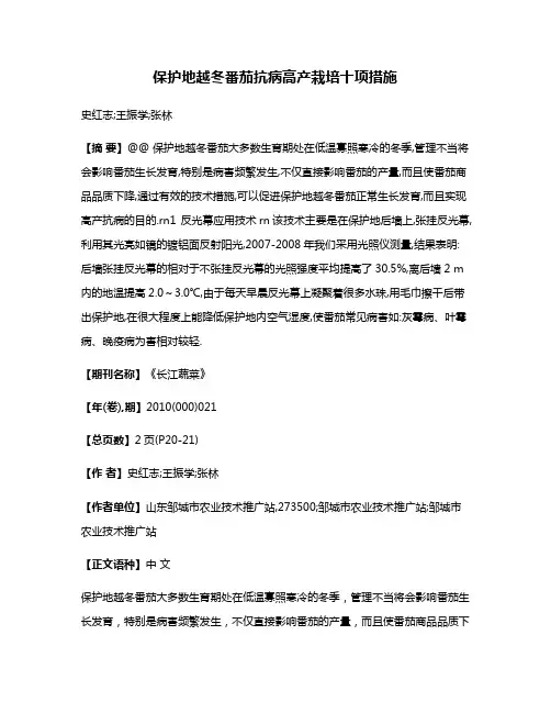 保护地越冬番茄抗病高产栽培十项措施