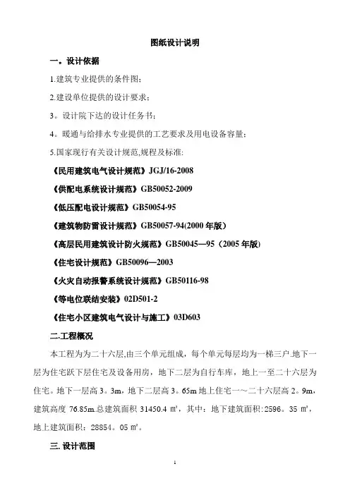 图纸设计说明