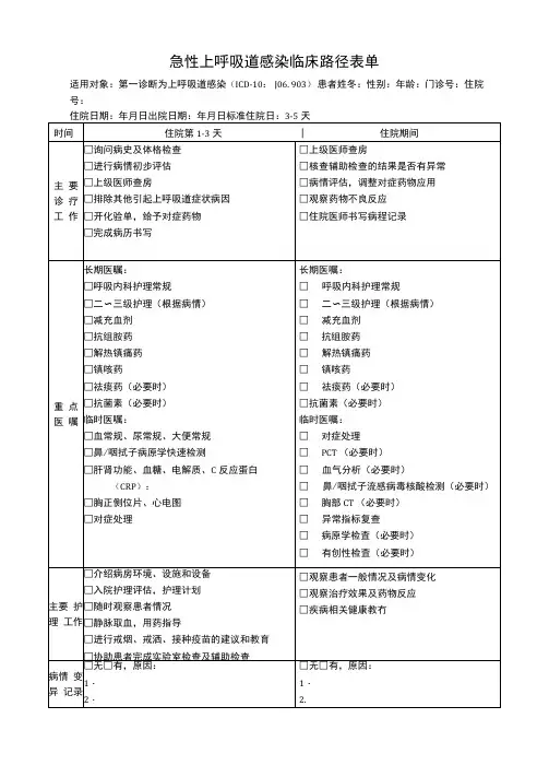 急性上呼吸道感染临床路径表单