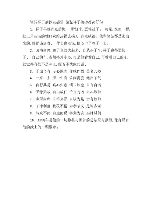 骆驼祥子摘抄及感悟 骆驼祥子摘抄好词好句
