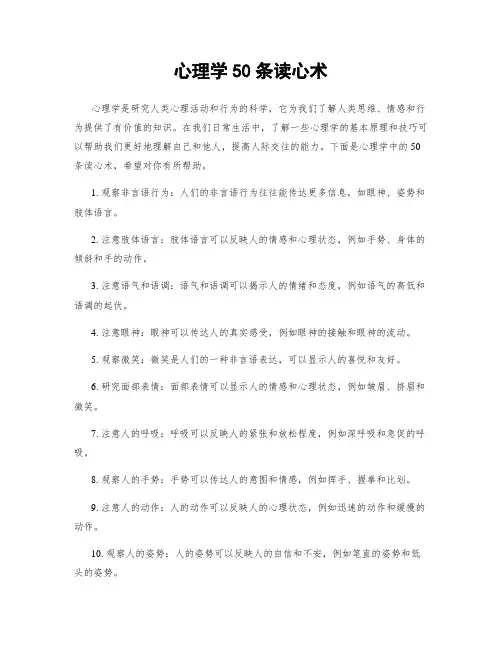 心理学50条读心术