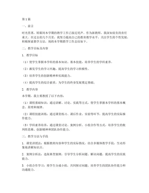 新老师结课总结报告范文(3篇)