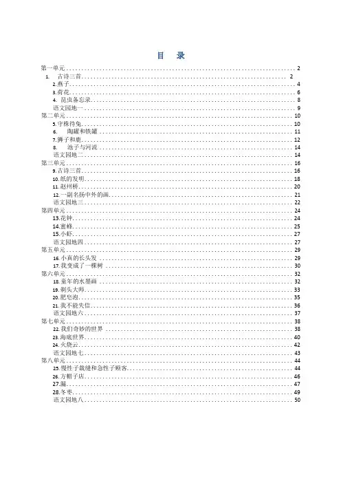 2020年部编本三年级语文下册课时作业课课练(有答案)