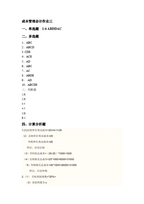成本管理会计三答案