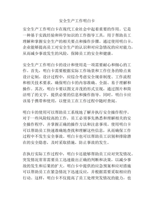 安全生产工作明白卡