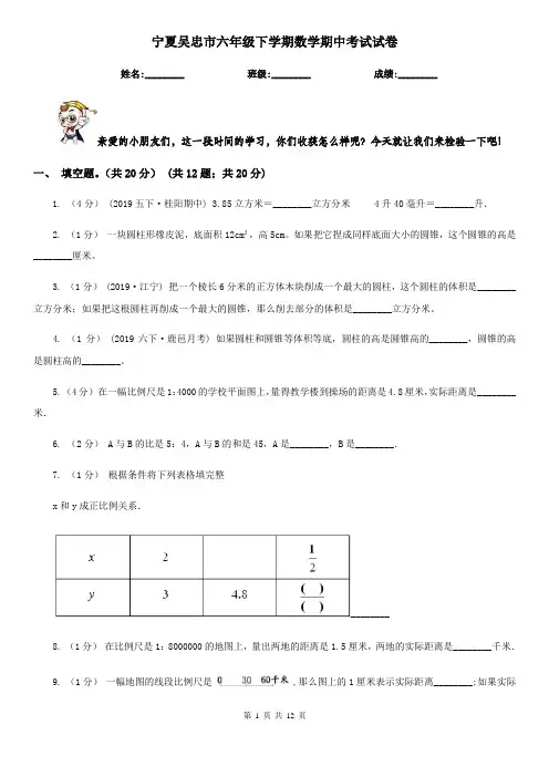 宁夏吴忠市六年级下学期数学期中考试试卷