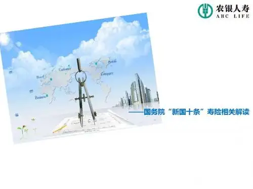 保险行业趋势培训(ppt 39张)