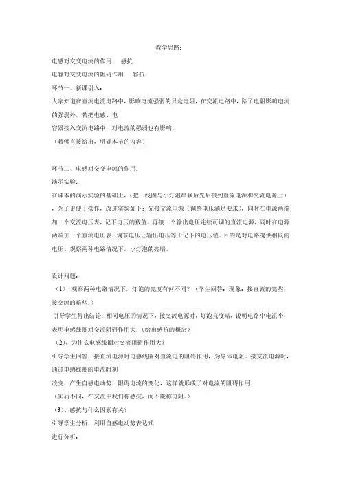高中物理_电感和电容对交变电流的影响教学设计学情分析教材分析课后反思